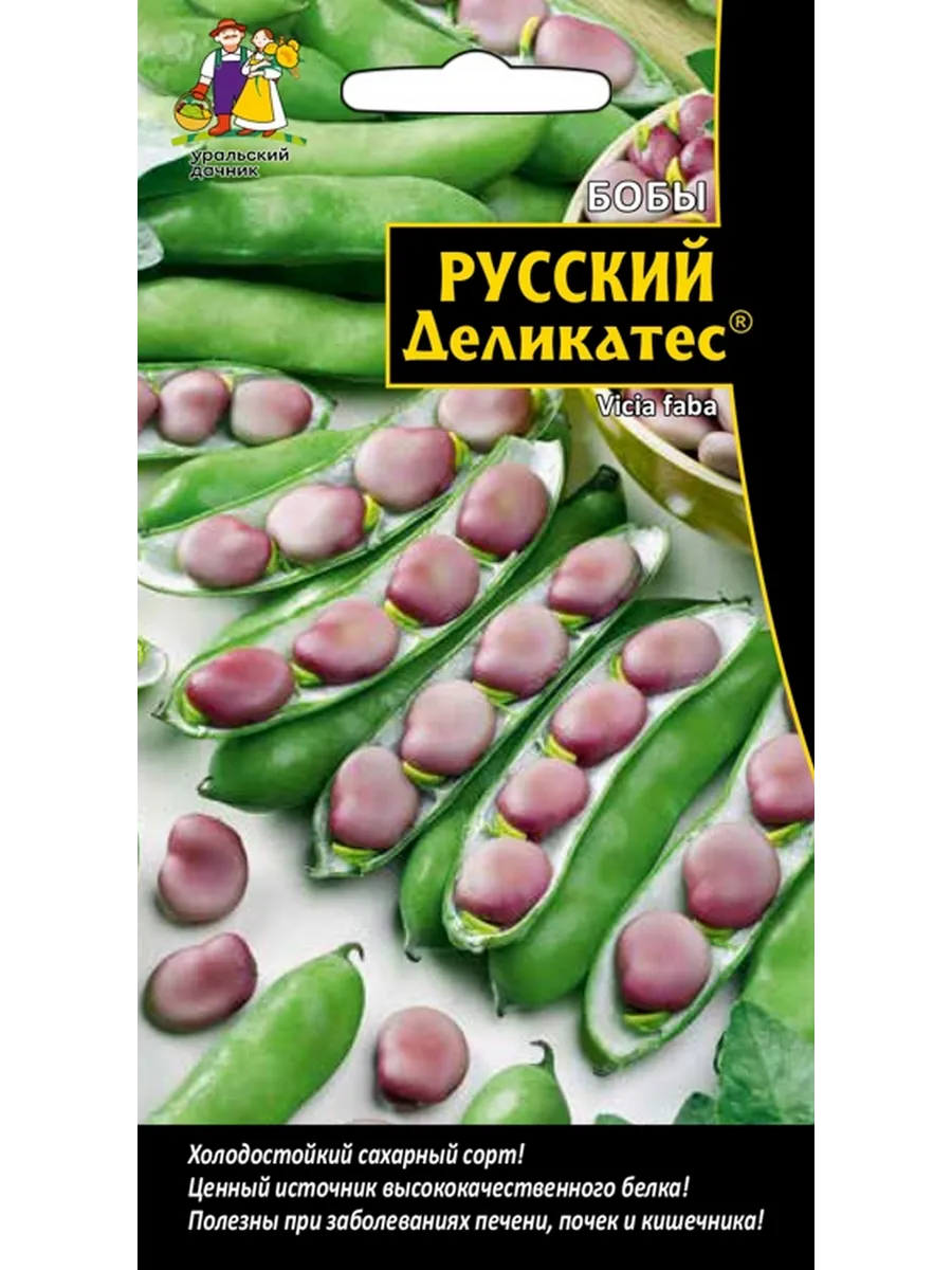Семена Бобы Русский деликатес, 6шт