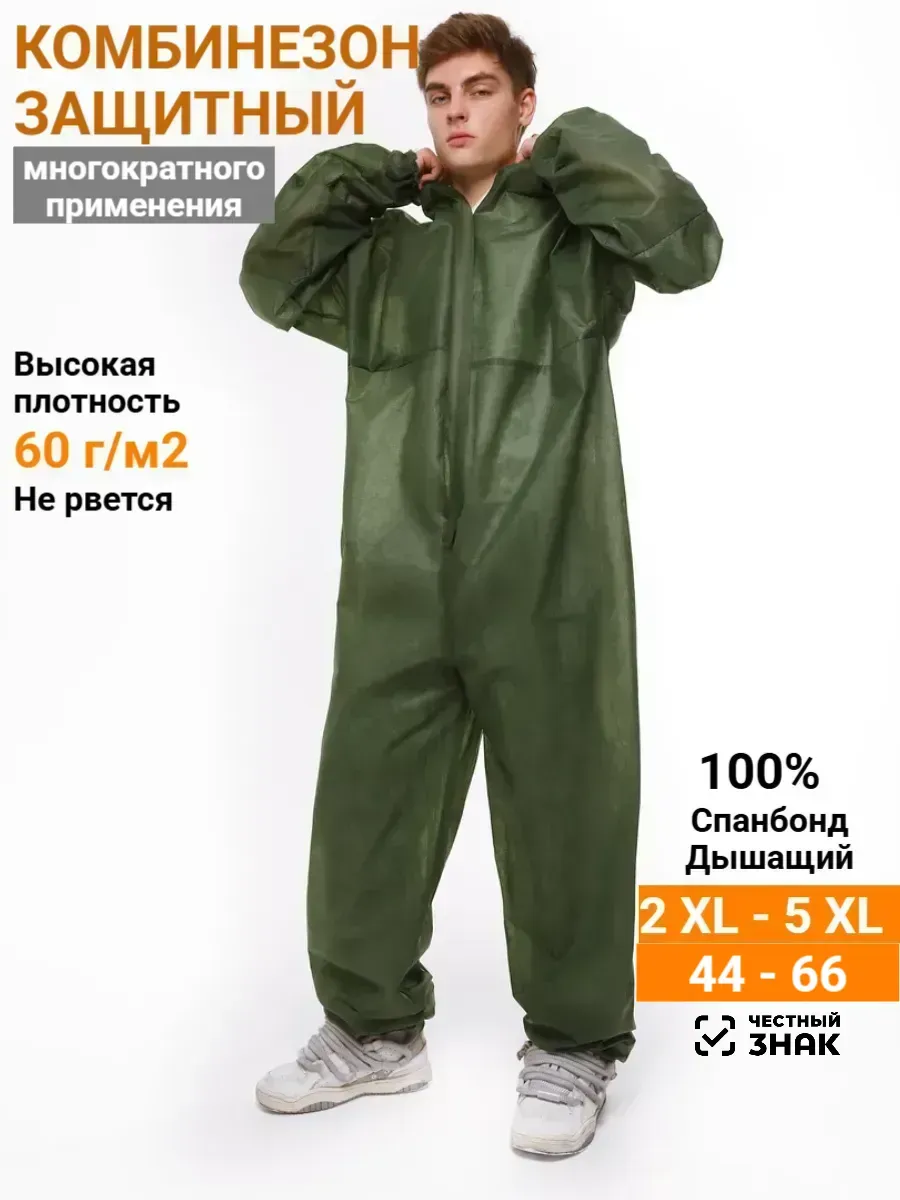 Комбинезон защитный одноразовый каспер