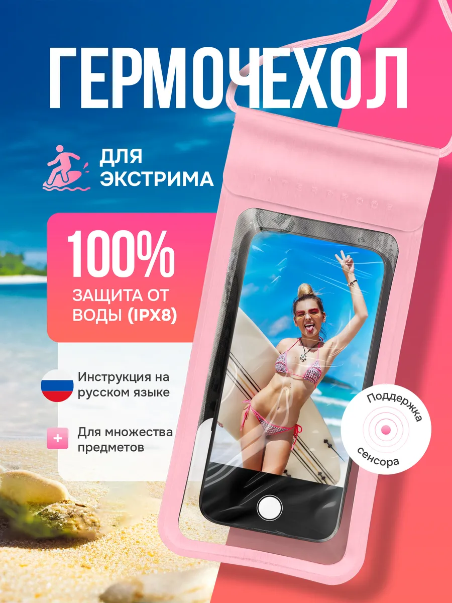 Премиум водонепроницаемый чехол для телефона универсальный