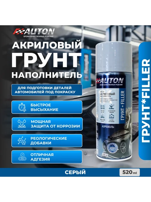 Комплект 1К Автоэмаль + 1К Грунтовка, 304 Наутилус, вариант, фото 7
