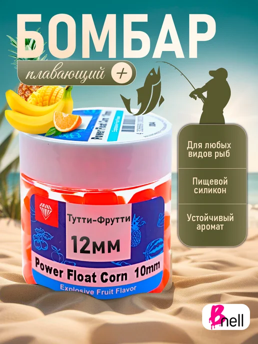 new AC Приманка рыболовная 12 мм, тутти-фрутти, Бомбар, 50 шт