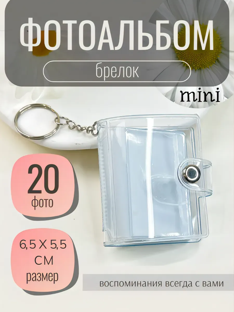 Мини фотоальбом