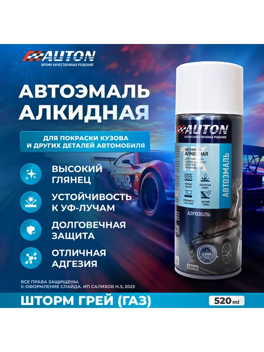 Комплект 1К Автоэмаль + 1К Грунтовка, Шторм Грей, вариант, фото 2