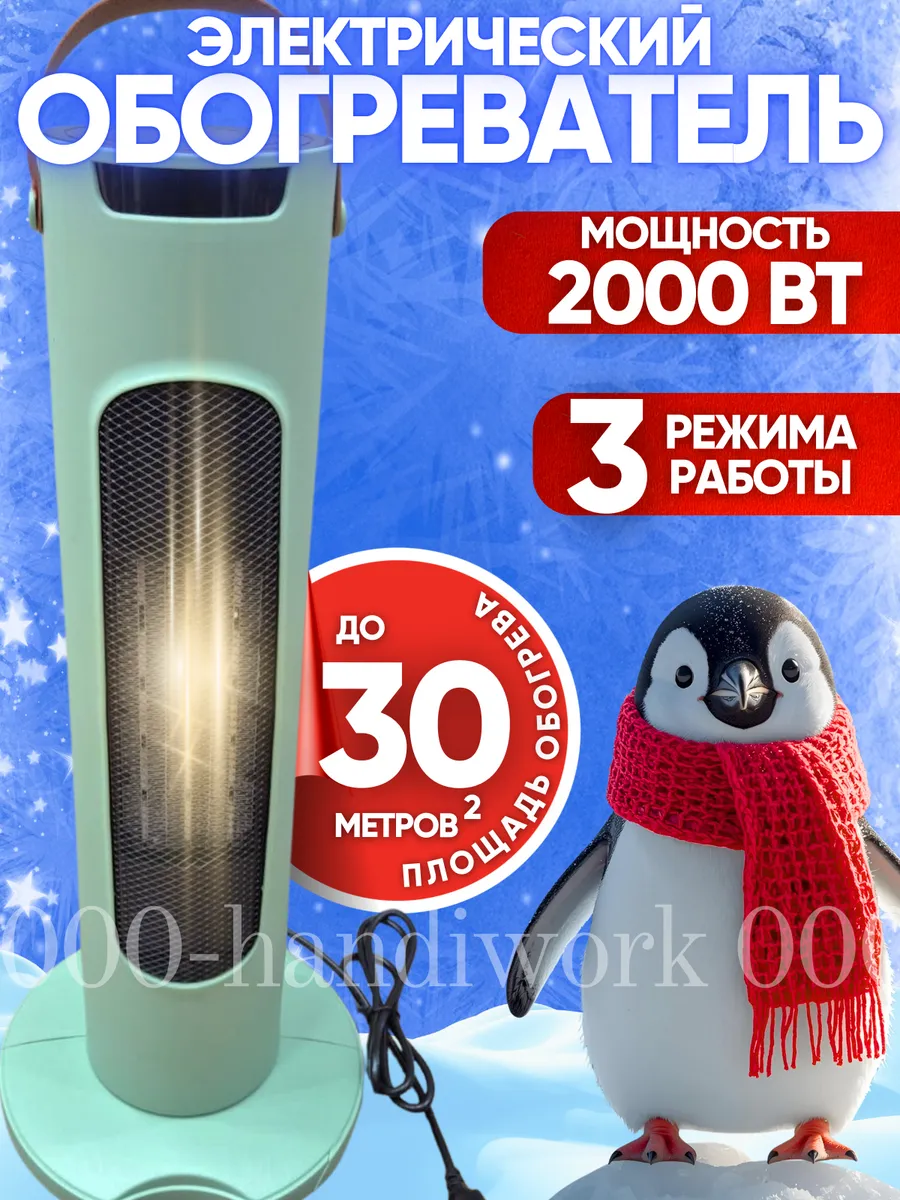 Обогреватель электрический напольный