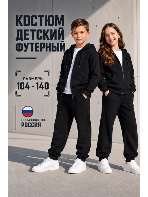 ИП Краснобаева А. Ю. Костюм трикотажный футерный с капюшоном, красный