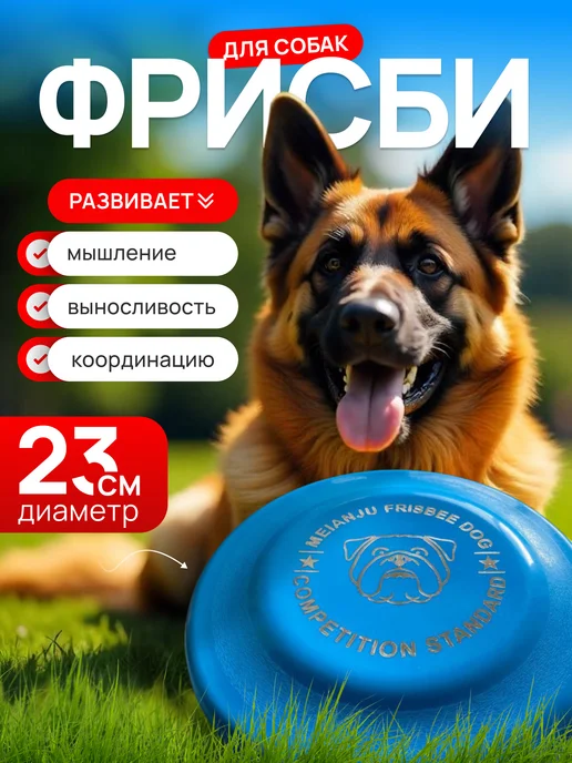 Игрушка для собак фрисби, вариант
