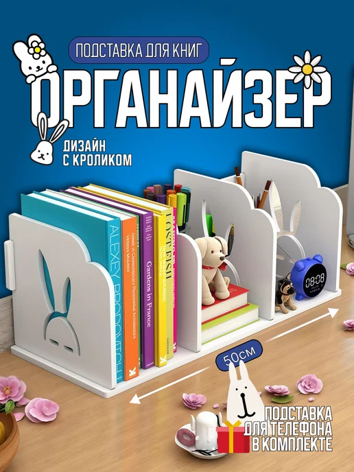 Подставка для книг, органайзер 2 шт, белый