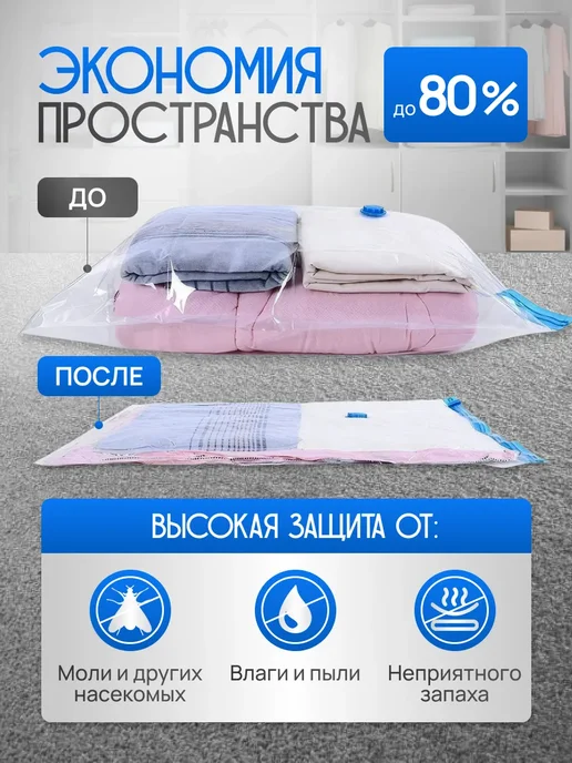 Вакуумные пакеты для одежды вещей с насосом, 5 шт, фото 4