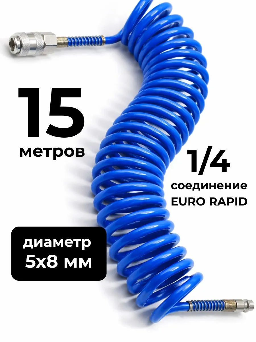 Шланг спиральный витой для компрессора 15м 5мм х 8мм