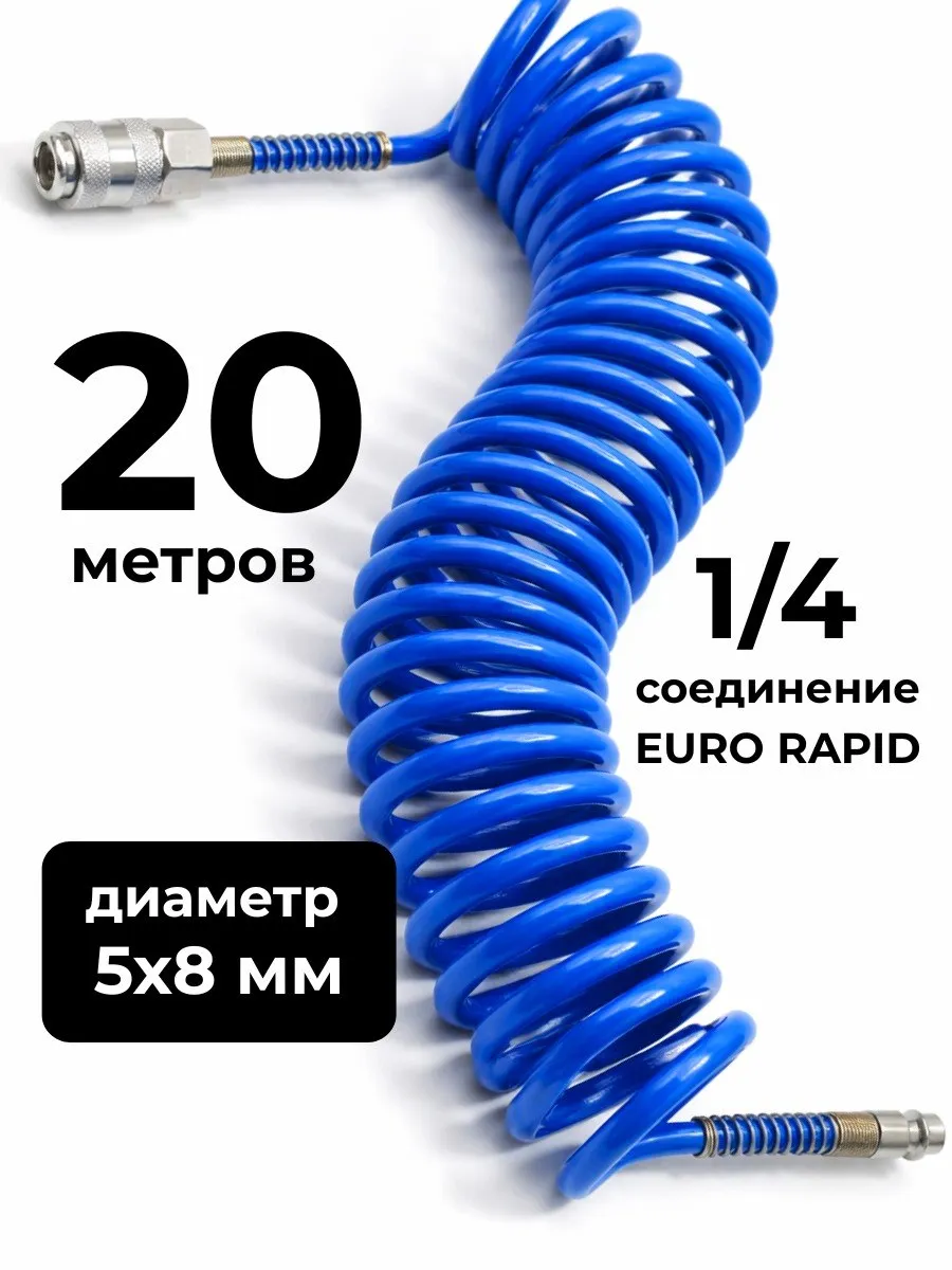 Шланг спиральный витой для компрессора 20м 5мм х 8мм