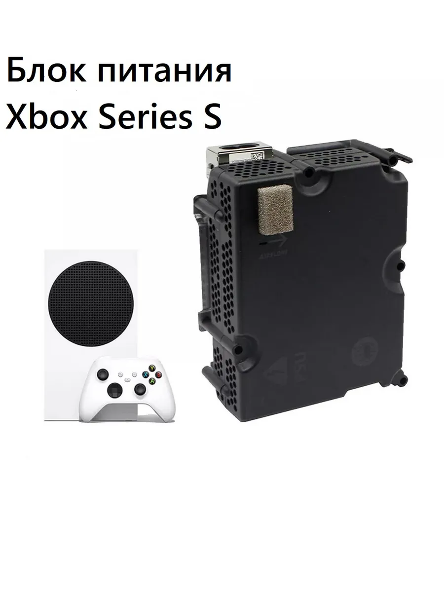 Блок питания Xbox Series S