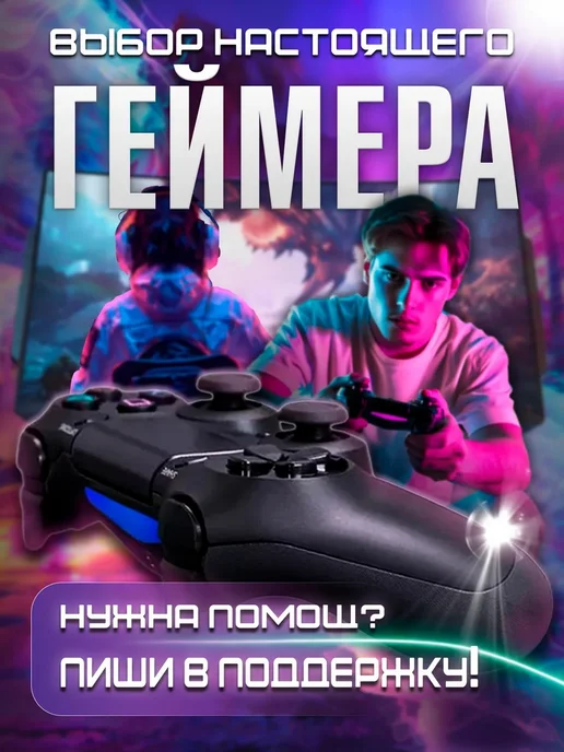 Геймпад для Playstation 4 и ПК беспроводной игровой, черный, в упаковке 600 г, фото 2