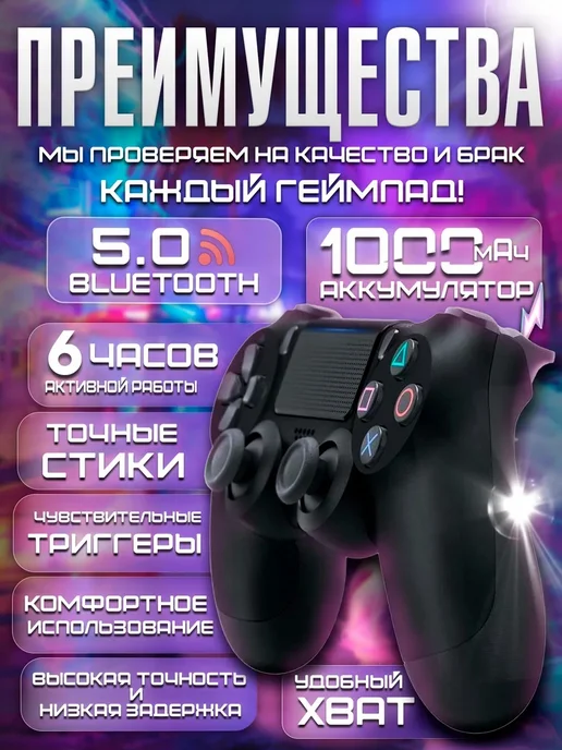 Геймпад для Playstation 4 и ПК беспроводной игровой, черный, в упаковке 600 г, фото 3