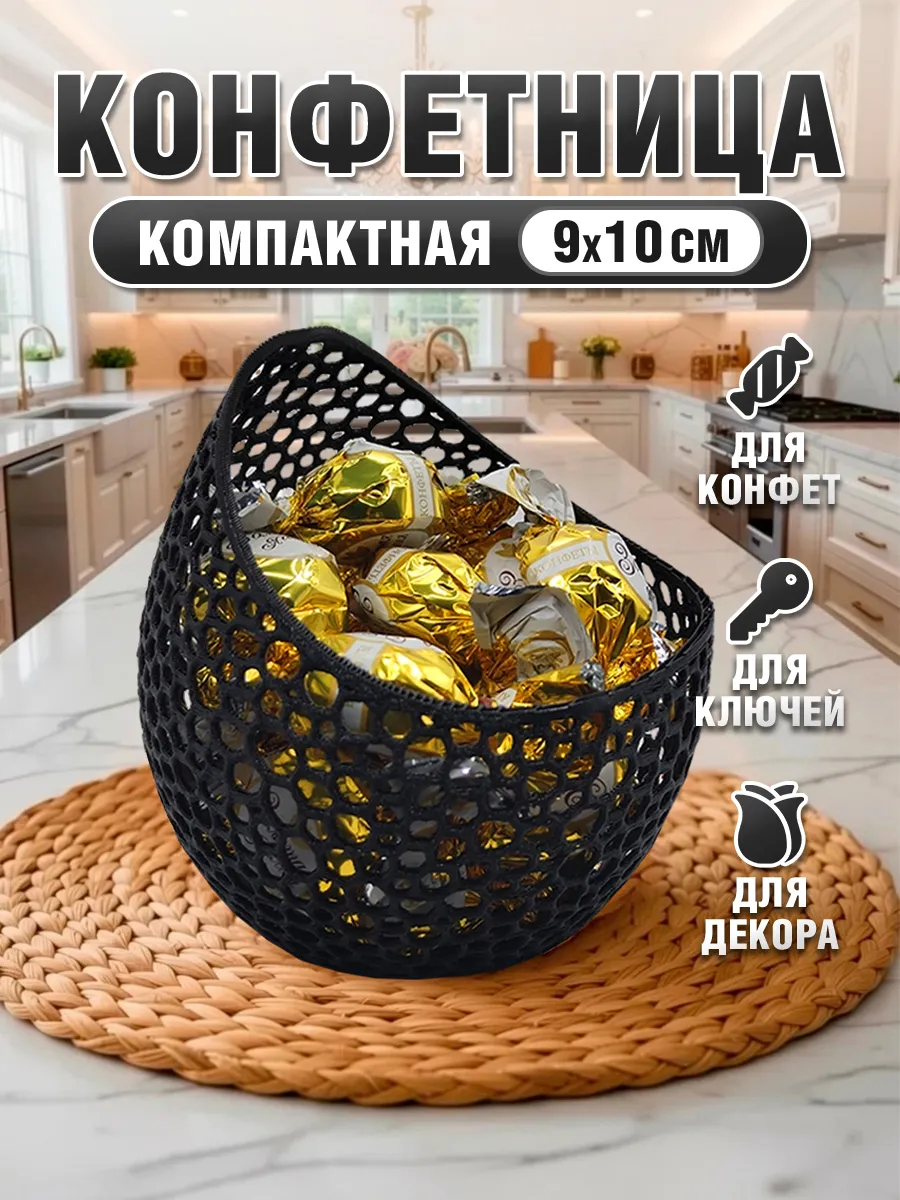 Конфетница Fantasy VS размер 9х10см