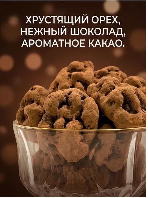 MUZIYAS Грецкий орех в шоколадной глазури и какао Тирамису 300 гр, 300 г, фото 2