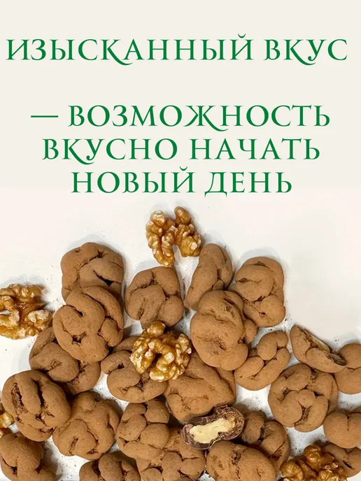 MUZIYAS Грецкий орех в шоколадной глазури и какао Тирамису 300 гр, 300 г, фото 5