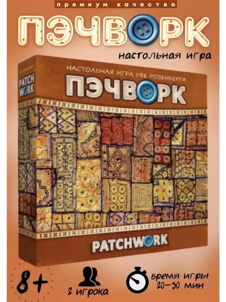 Пэчворк настольная игра