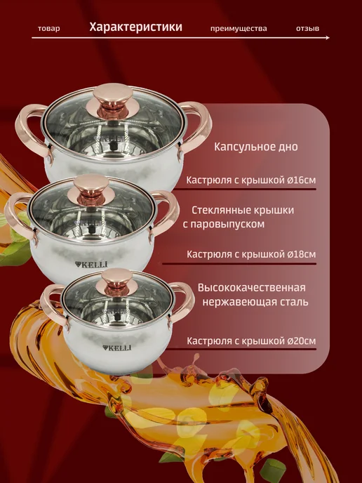 KELLI Набор посуды из нержавеющей стали. Объем 2,1 3 4 л, 4 л, фото 3