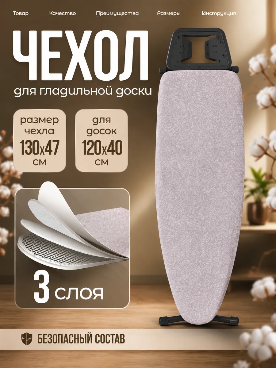 Чехол для гладильной доски 120×40 с подкладкой