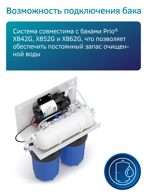 PRIO Система обратного осмоса для бизнеса OB618, ов618, синий, фото 7
