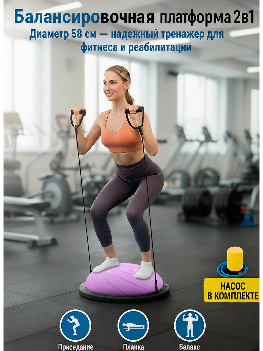 Балансировочная полусфера (Платформа) для фитнеса 58 см