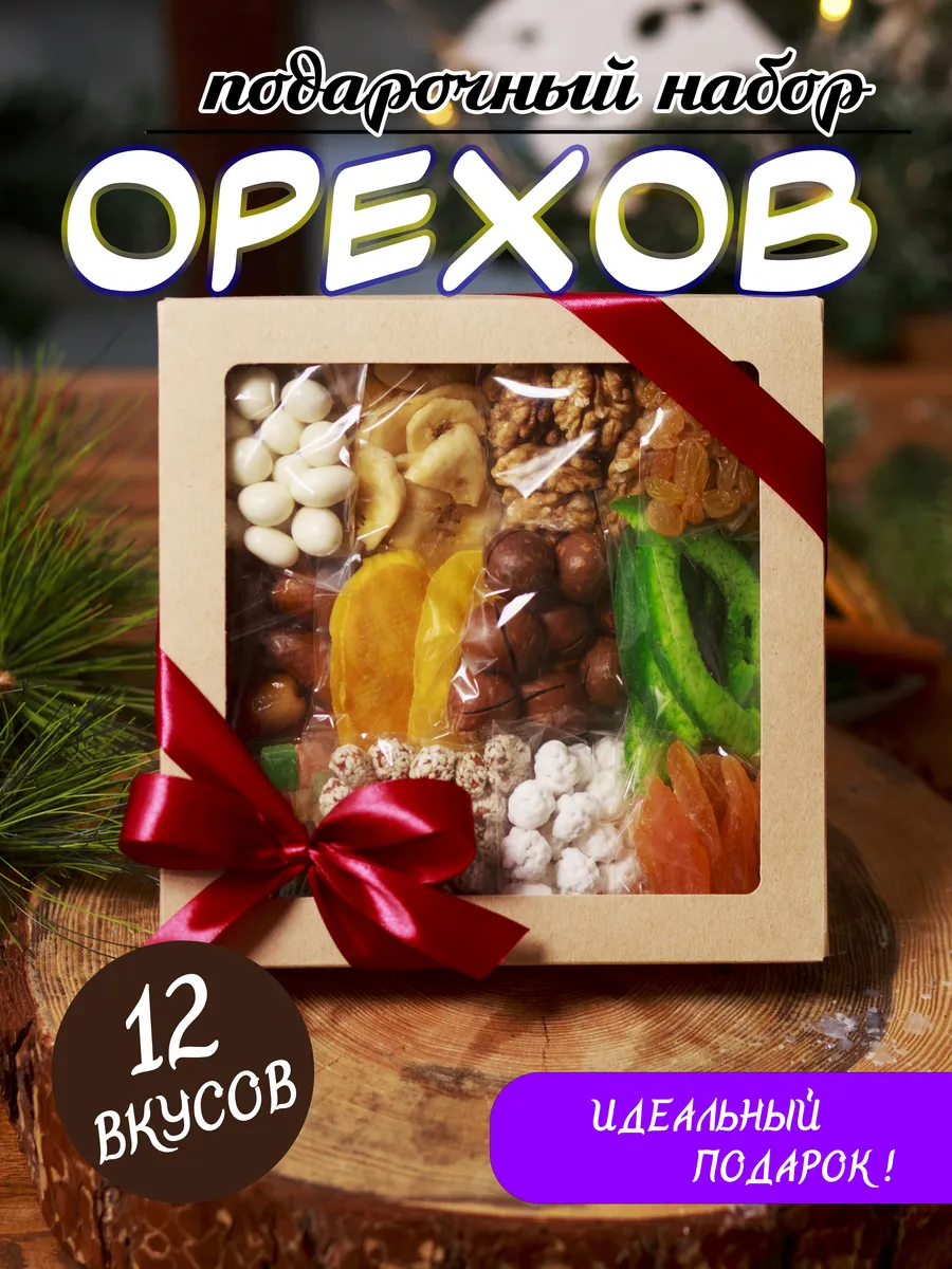 Полезный сладкий подарок – орехи и сухофрукты