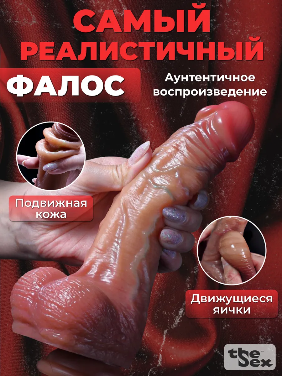 Реалистичный фалос фаллоимитатор дилдо на присоске 22см