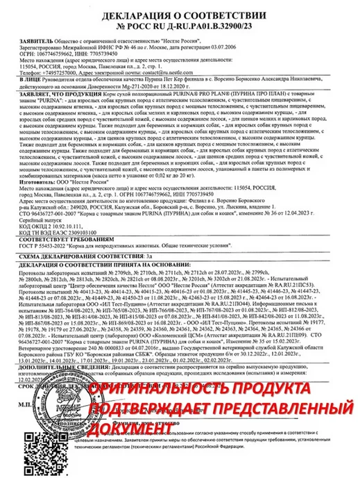 Сухой корм PRO PLAN Про План для собак, взрослые, чувствительное пищеварение, 14 кг, фото 3