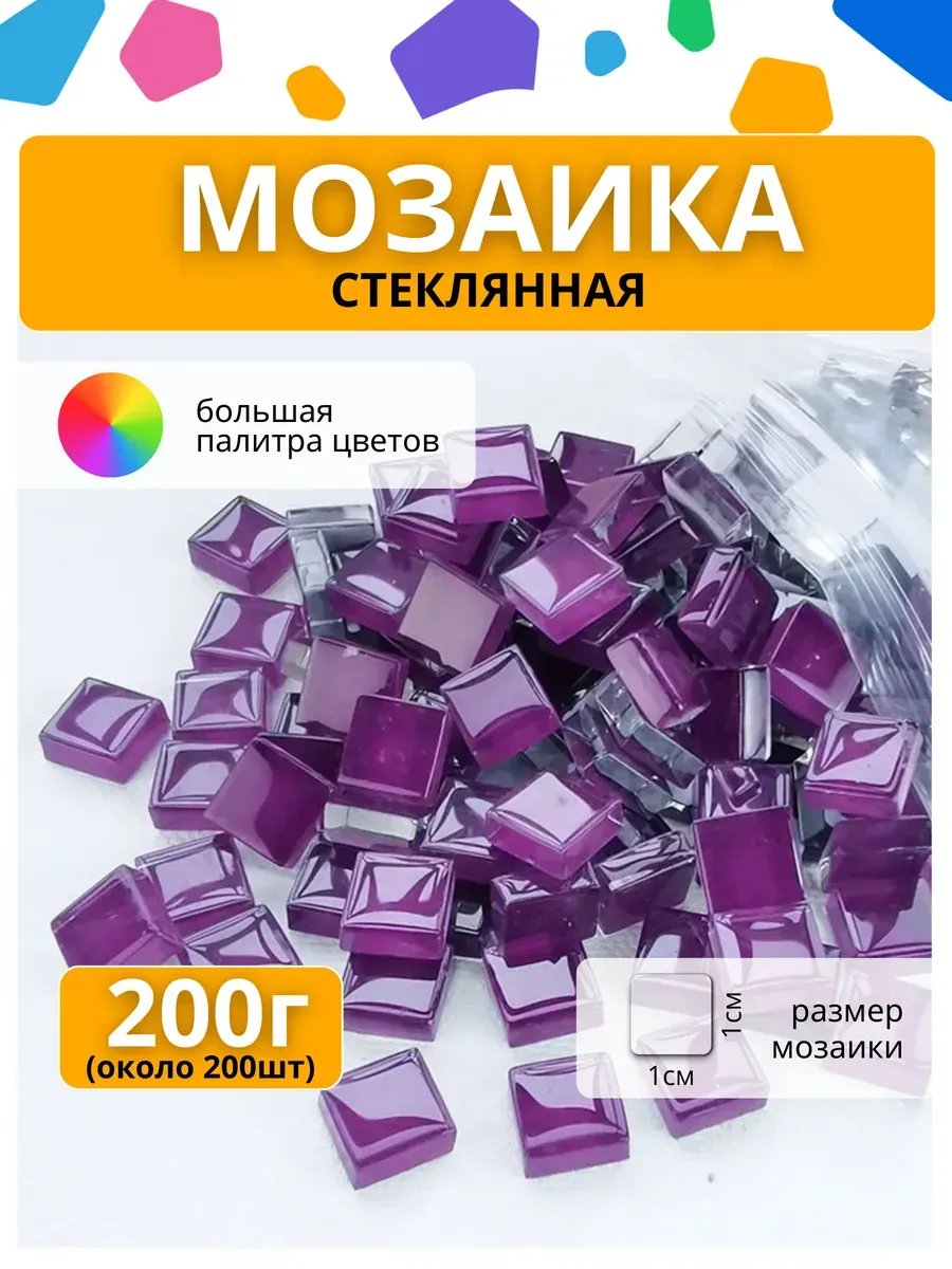 Мозаика стеклянная подарок девочке мальчику детям подруге 45