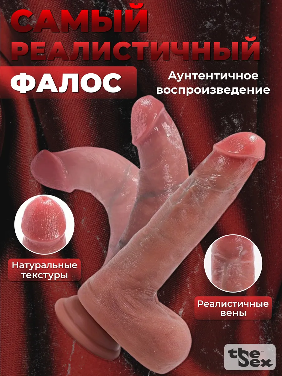 Реалистичный дилдо фаллоимитатор резиновый член на присоске