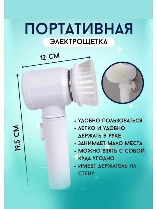 Все для кухни Электрощетка с насадками для уборки, мытья посуды 5в1, белый, фото 4