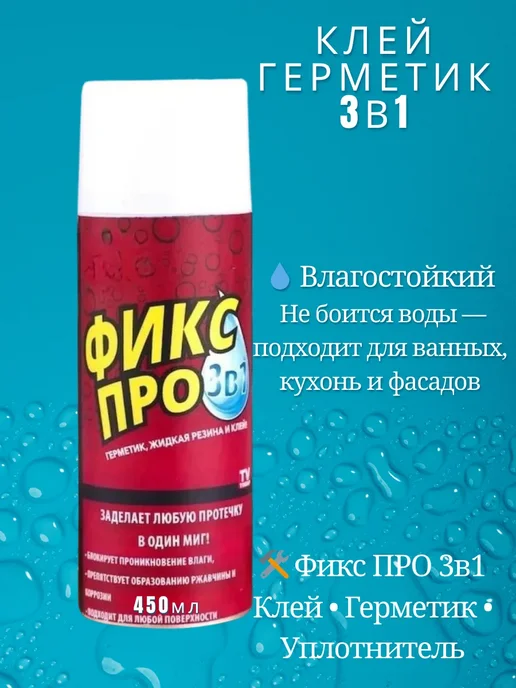идирис Герметик- Клей и жидкая резина Фикс ПРО 3в1, серый, фото 2