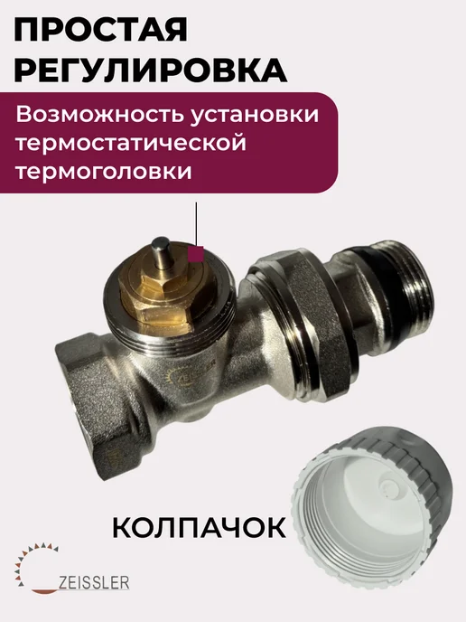 ZEISSLER Термостатический кран для радиатора 1 2" прямой, белый, фото 2