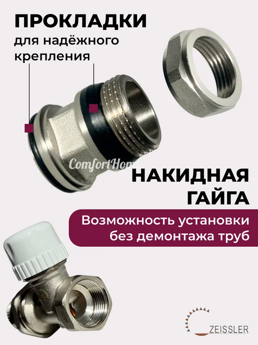 ZEISSLER Термостатический кран для радиатора 1 2" прямой, белый, фото 3