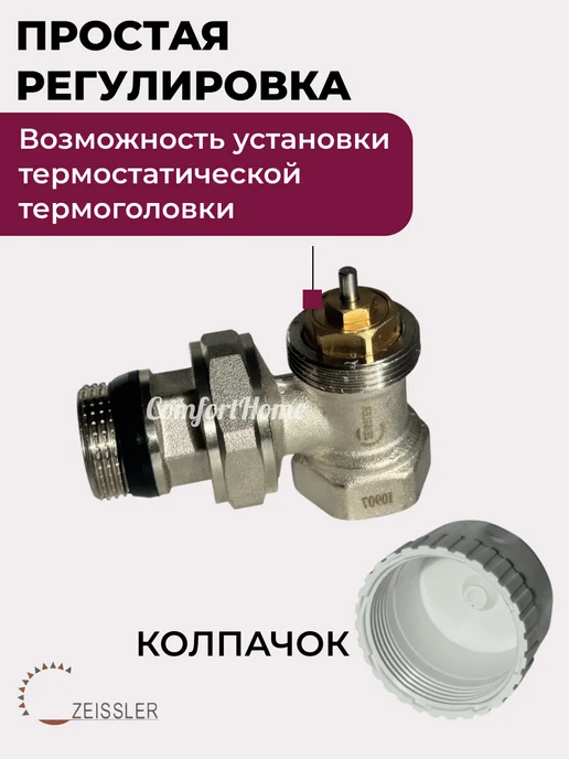 ZEISSLER Термостатический кран для радиатора 1 2" угловой, белый, фото 2