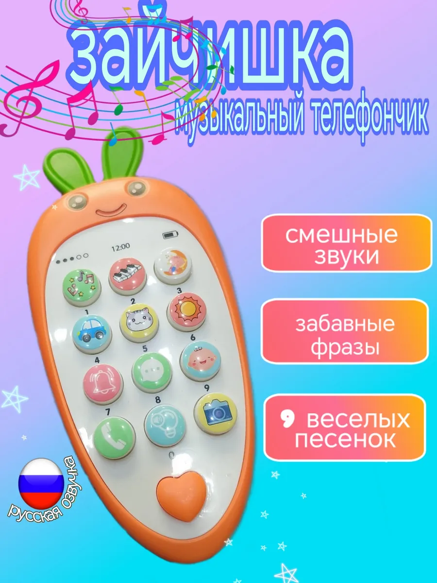 Музыкальный телефон. Зайчик