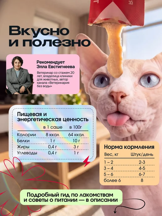 CosmoPet Лакомство для кошек Cosmocat 84 г Крем из тунца и креветки, 84 г, фото 4