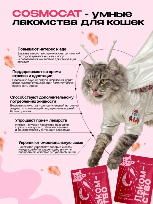 CosmoPet Лакомство для кошек Cosmocat 84 г Крем из тунца и креветки, 50 г, фото 3