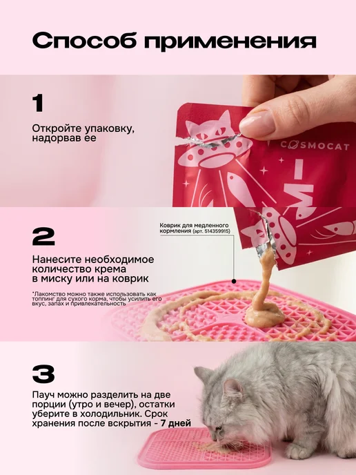 CosmoPet Лакомство для кошек Cosmocat 84 г Крем из тунца и креветки, 50 г, фото 8
