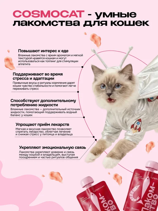 CosmoPet Лакомство для кошек Cosmocat 84 г Крем из тунца и креветки, 270 г, фото 3