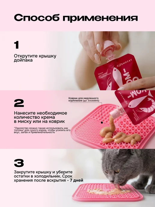 CosmoPet Лакомство для кошек Cosmocat 84 г Крем из тунца и креветки, 270 г, фото 8