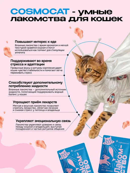 CosmoPet Лакомство для кошек Cosmocat 150 г Йогурт из трески, 150 г, фото 3