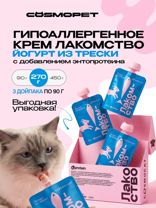 CosmoPet Лакомство для кошек Cosmocat 150 г Йогурт из трески, 270 г
