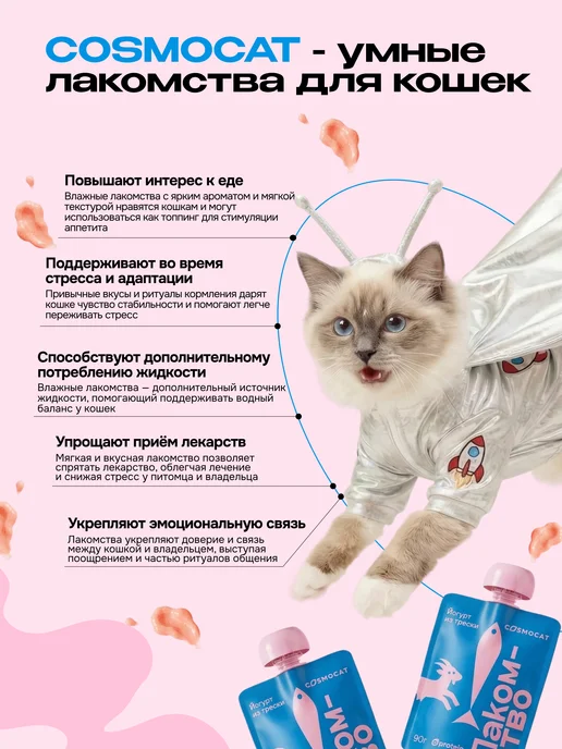 CosmoPet Лакомство для кошек Cosmocat 150 г Йогурт из трески, 270 г, фото 3
