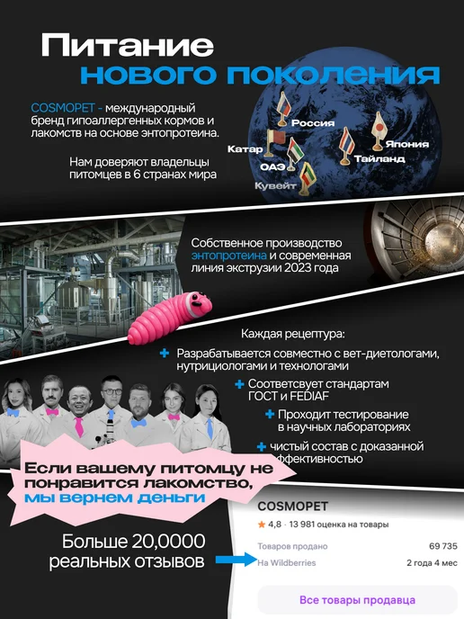 CosmoPet Лакомство для кошек Cosmocat 150 г Йогурт из трески, 270 г, фото 6