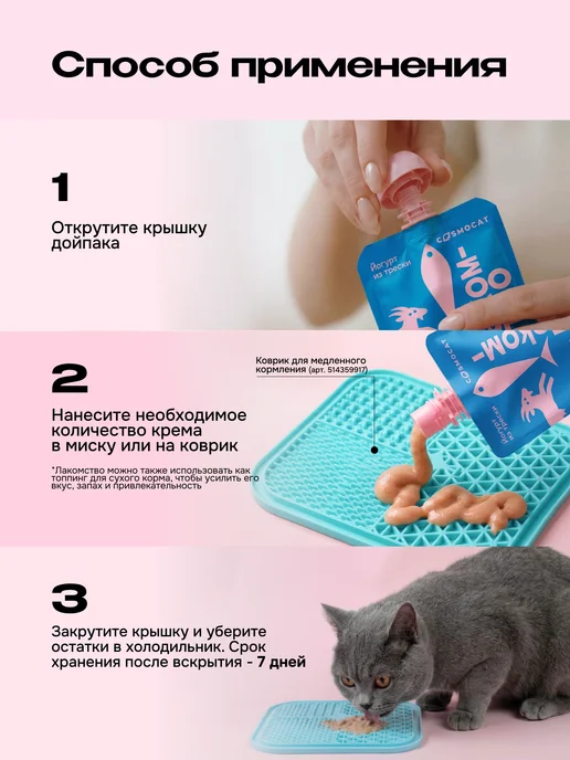 CosmoPet Лакомство для кошек Cosmocat 150 г Йогурт из трески, 270 г, фото 8