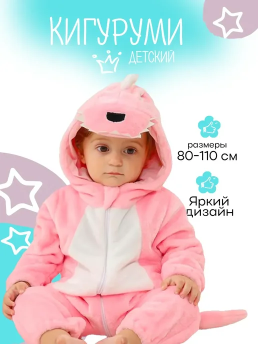 Кигуруми для малышей Дракон, розовый