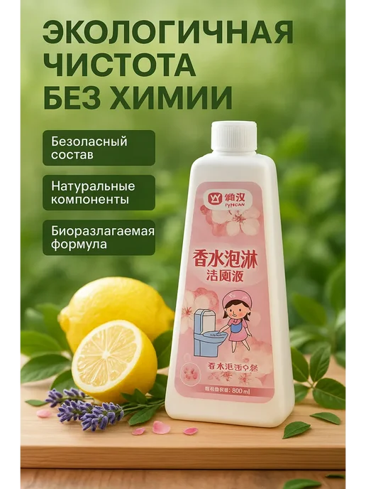 МК82 Жидкость для чистки унитаза, 600 мл, фото 3