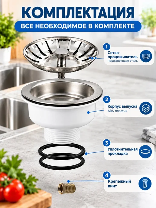 САНАКС Выпуск для кухонной мойки с большой горловиной, вариант, фото 2