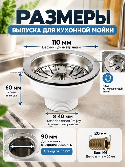 САНАКС Выпуск для кухонной мойки с большой горловиной, вариант, фото 5